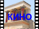 Видеоролик Крит 2006